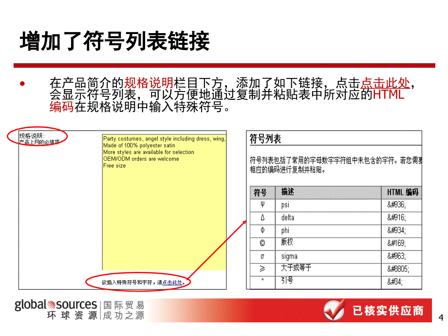 专用供应商目录新功能更具人化的用户界面和功能_第4页