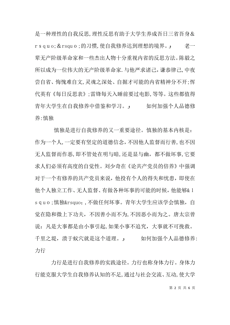 如何加强个人品德修养_第2页