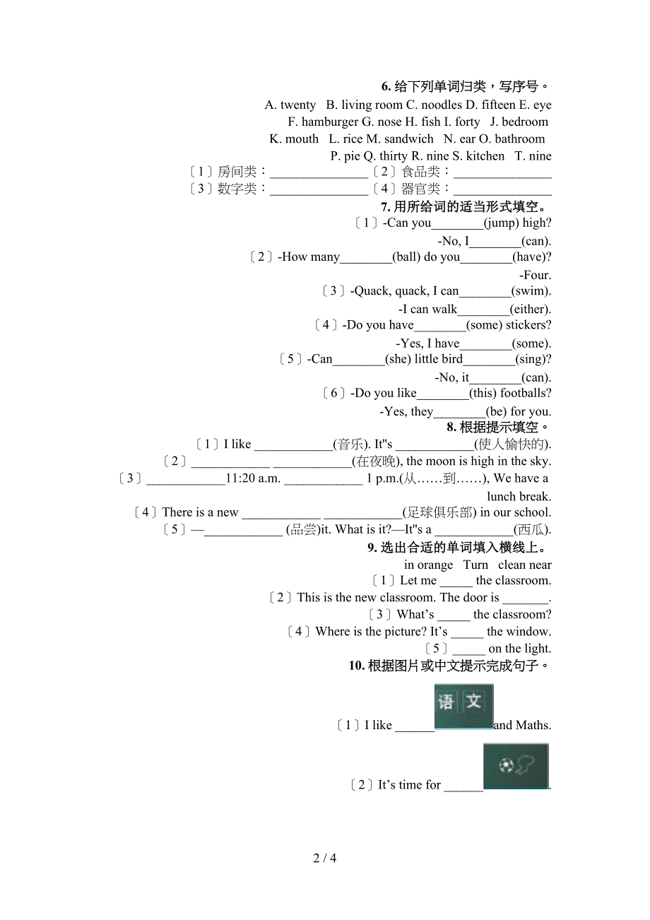 四年级北师大英语下学期填空题专项精选练习_第2页