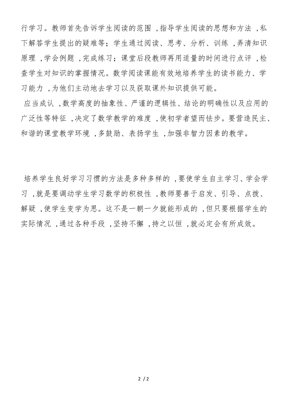 初中数学学习习惯的培养_第2页