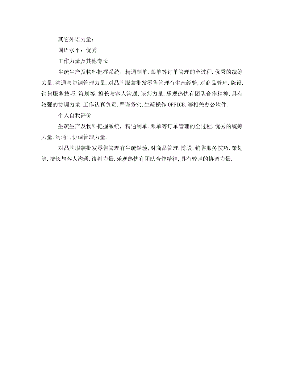 2023年电算化会计专业求职简历.doc_第3页