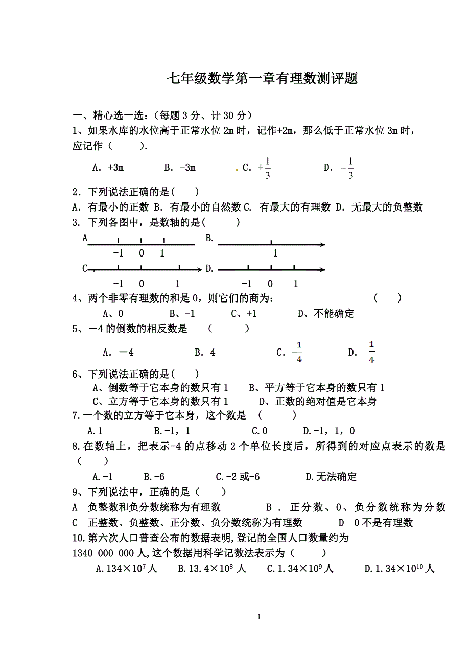 第一章测评题_第1页