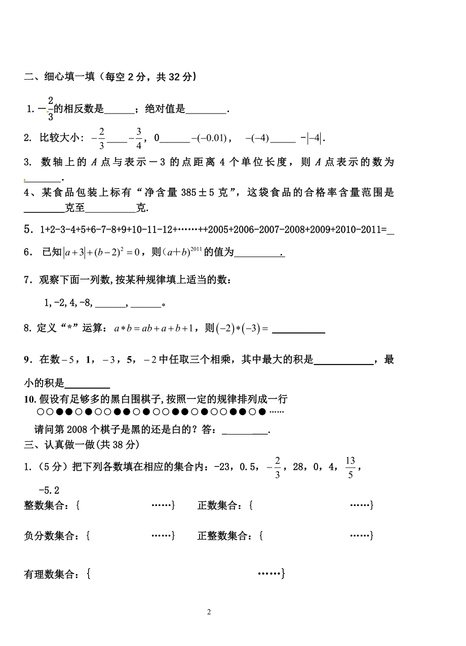 第一章测评题_第2页