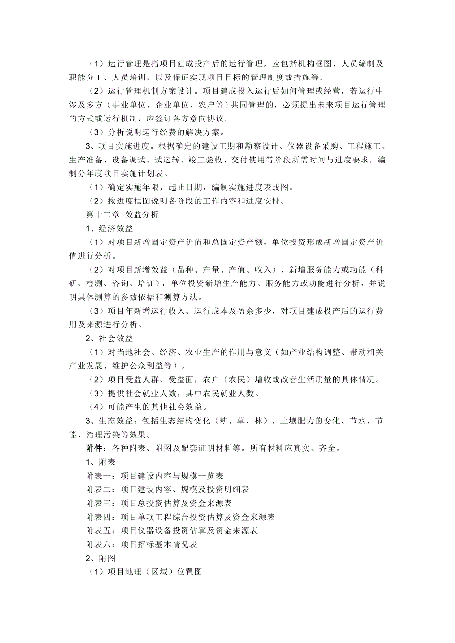 总平面图的作用.doc_第4页