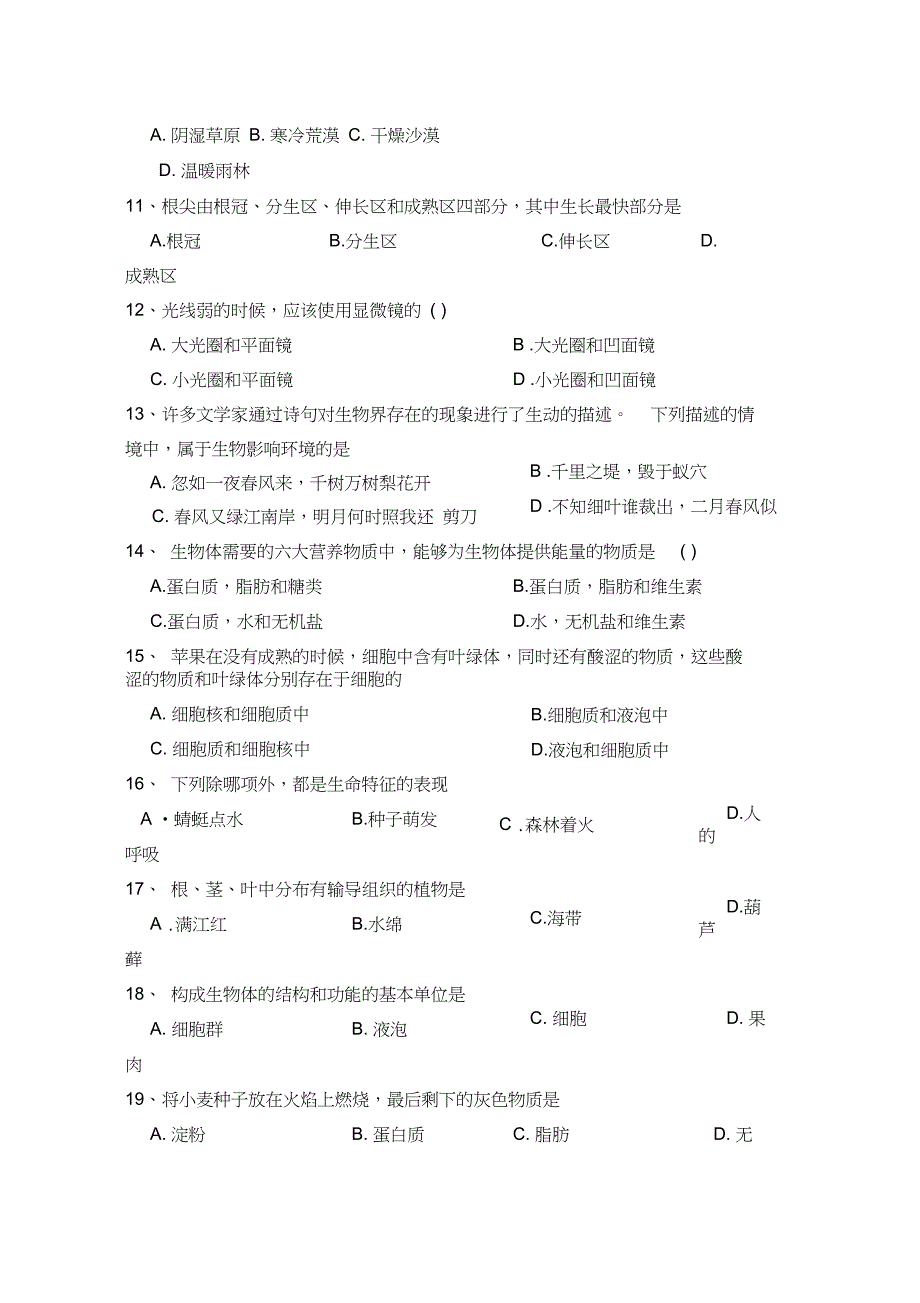 人教版度第一学期期末考试七年级生物及答案_第2页