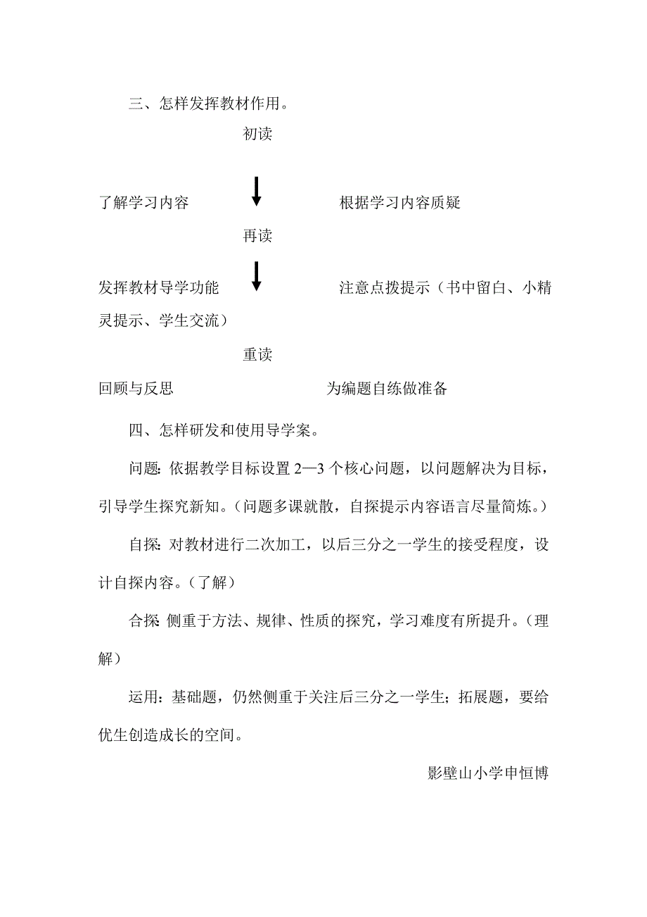 东丰县区域推进课堂模式改革第一次工作推进研讨会_第2页