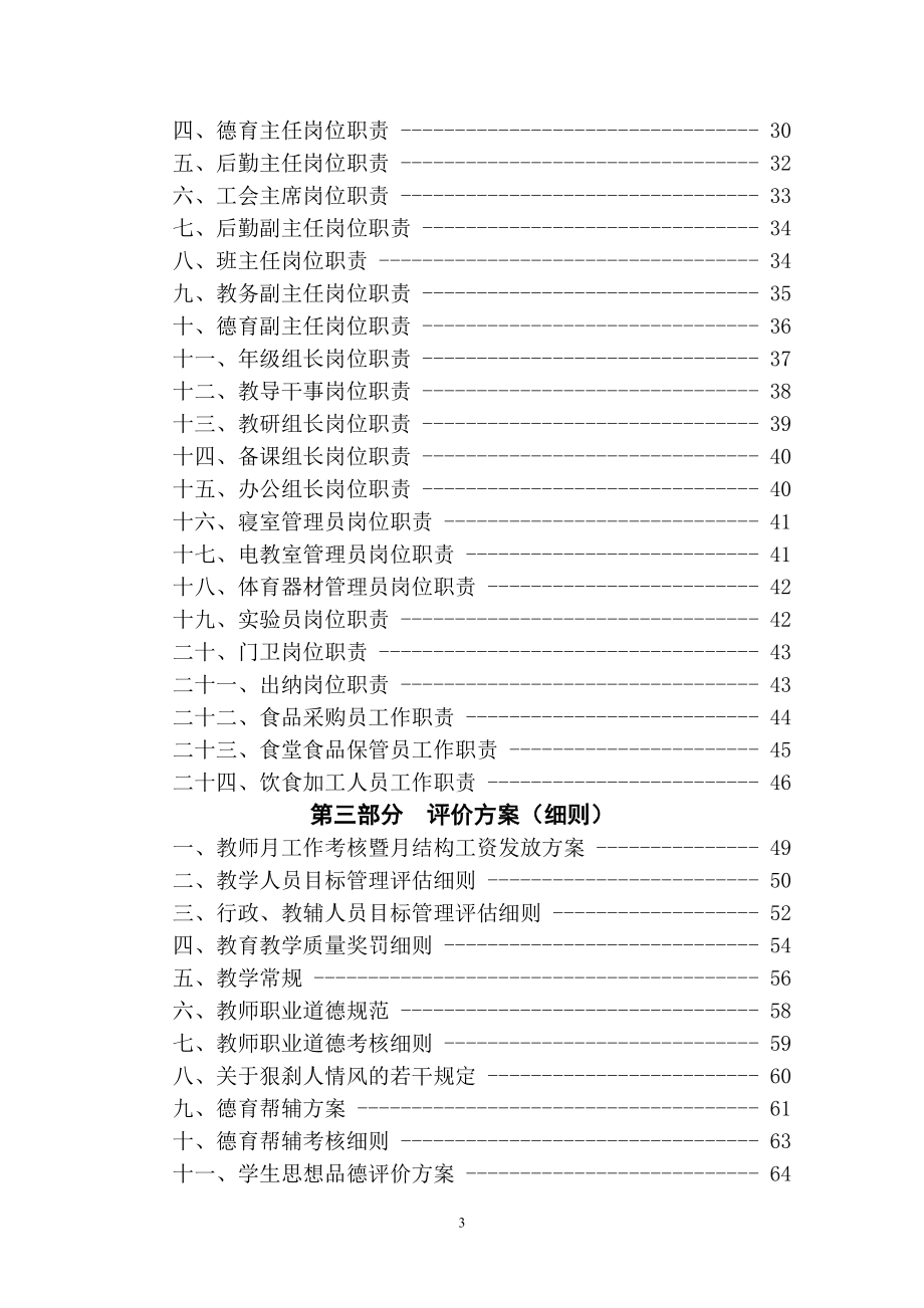 毕业设计-华容县终南中学管理规程(终稿)_第3页