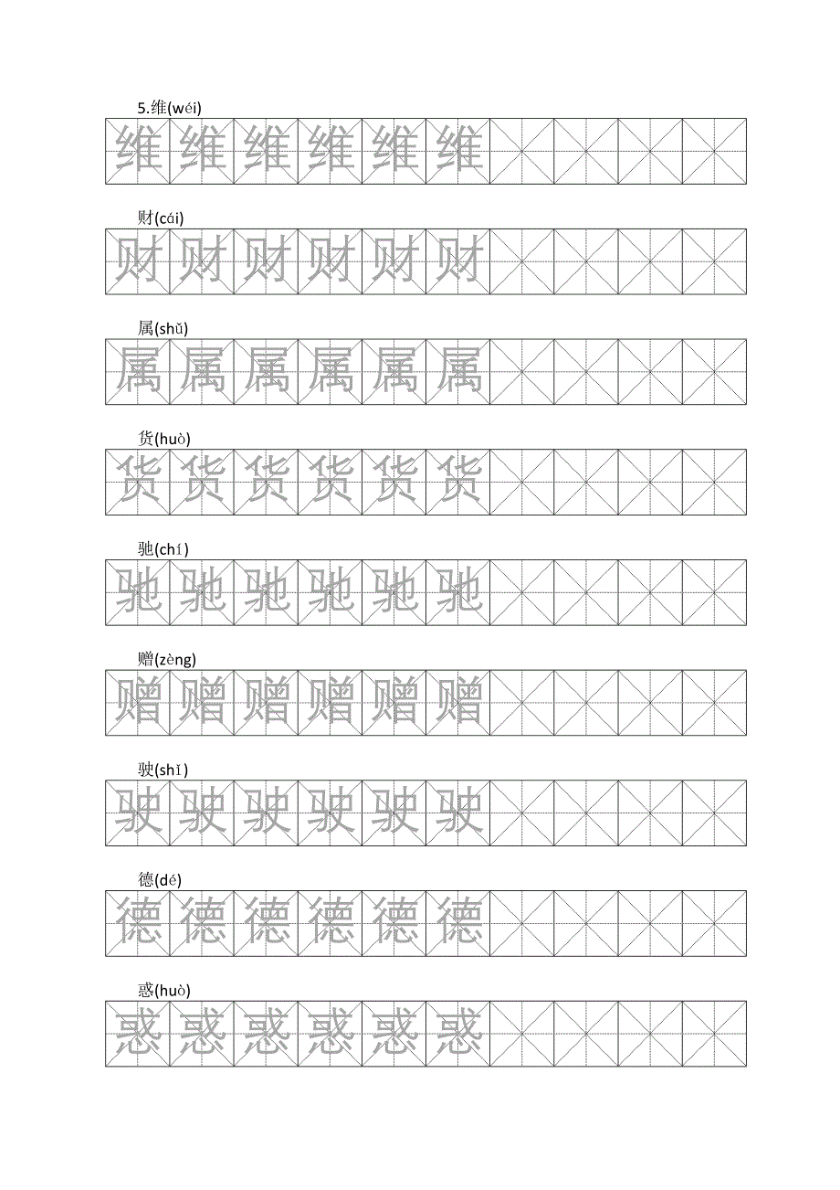 人教版语文四年级下册生字二_第4页