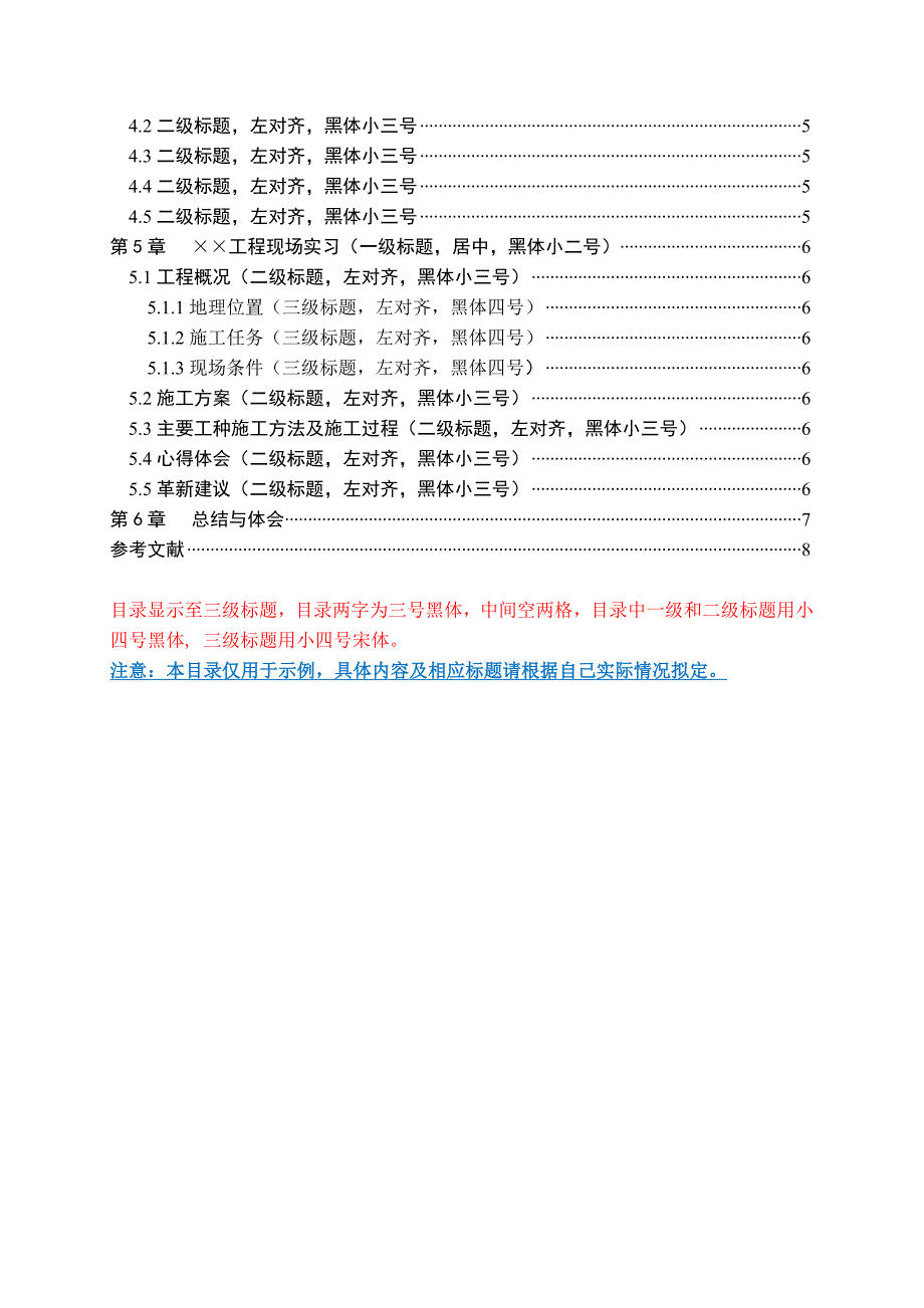 港生产实习报告模板_第3页