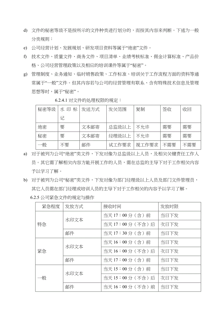 公司行文管理规定_第3页