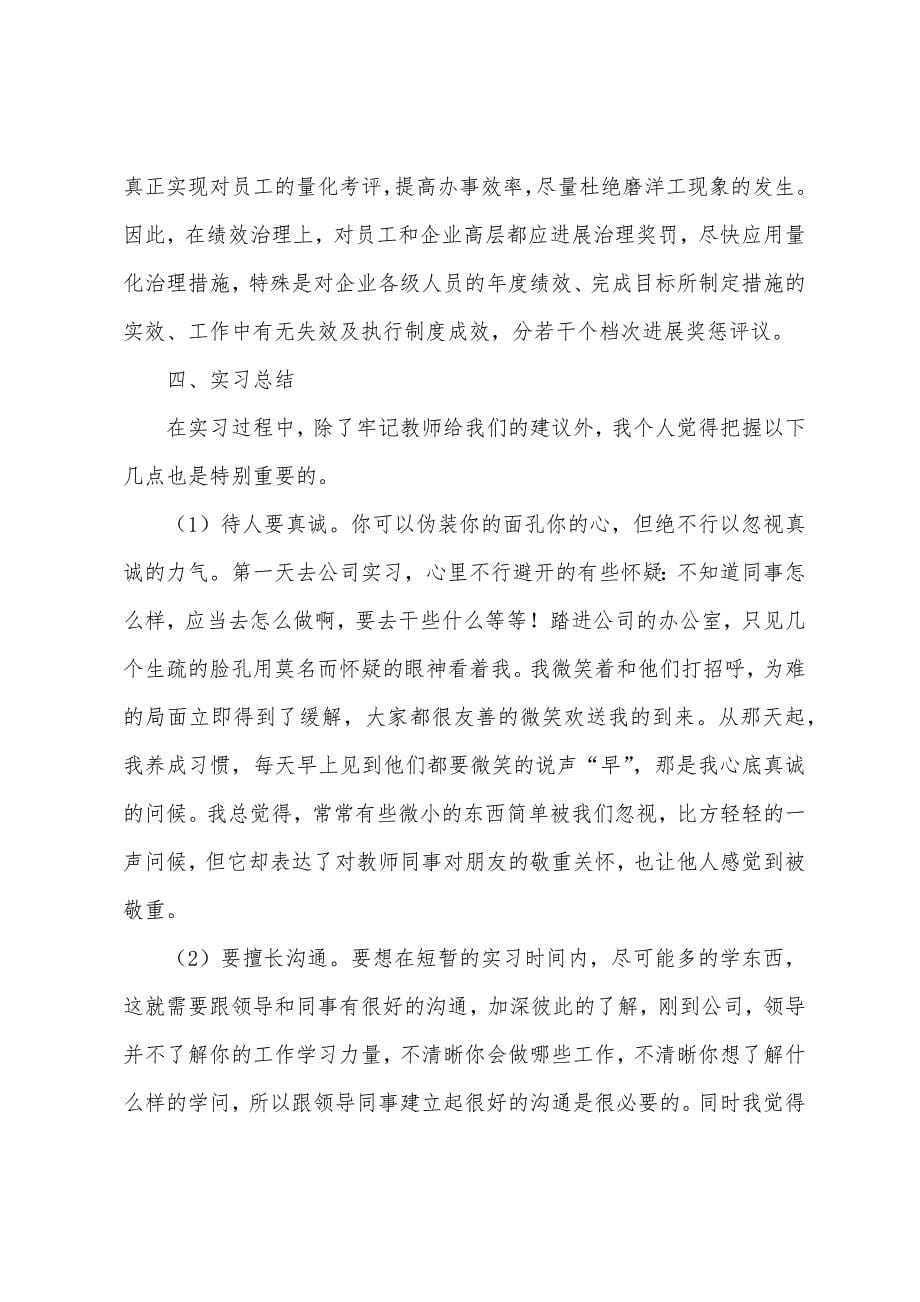 服务型企业认识实习报告.docx_第5页