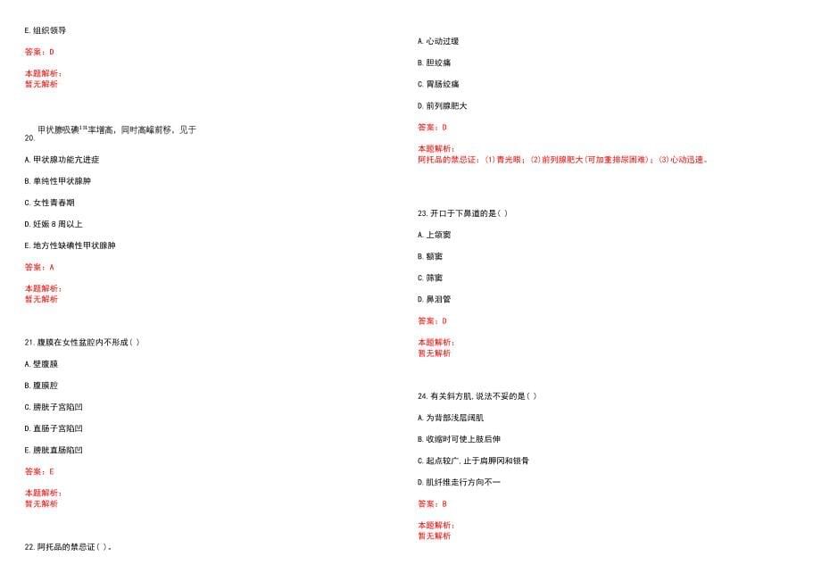 2022年06月江苏省基层医疗卫生机构招聘医学人才专场招聘会（扬州市广陵区）笔试参考题库含答案解析_第5页