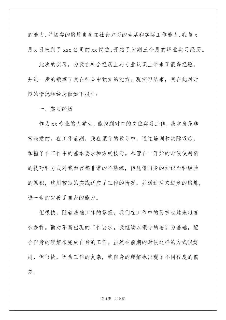 2023大学毕业实习报告三篇_第4页