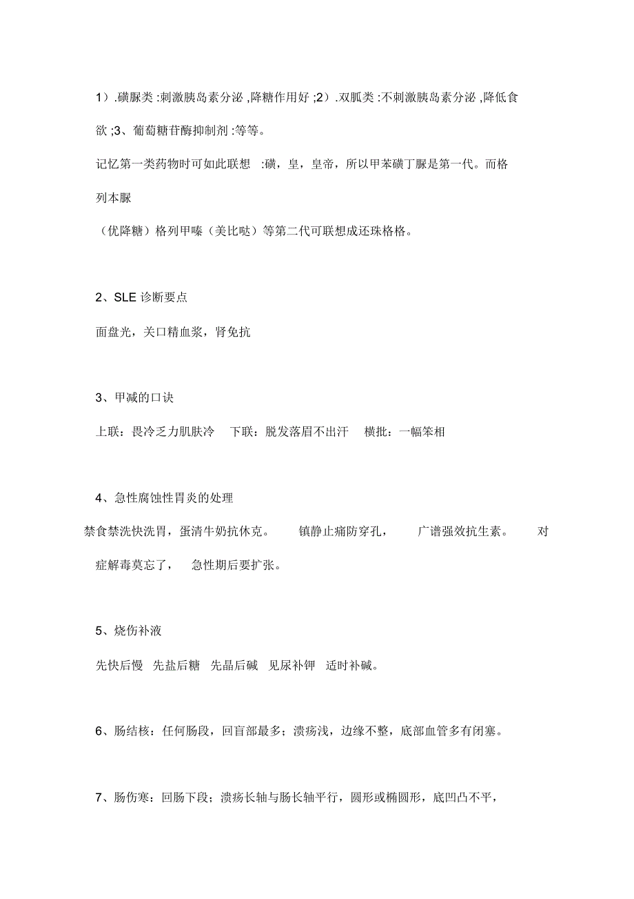 护考干货：《内科知识点》最全记忆口诀_第3页