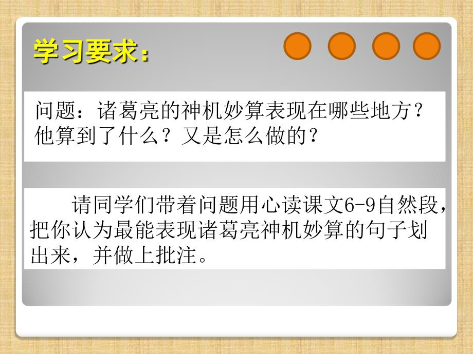 草船借箭第二课时上课课件范玲玲_第3页