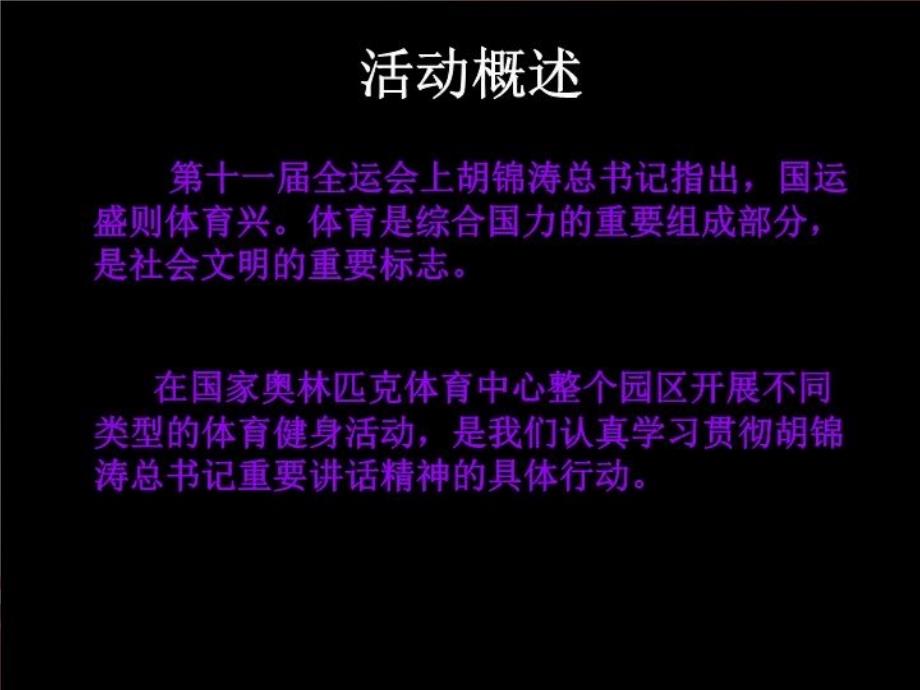 最新北京奥体庙会整体策划案ppt课件_第4页