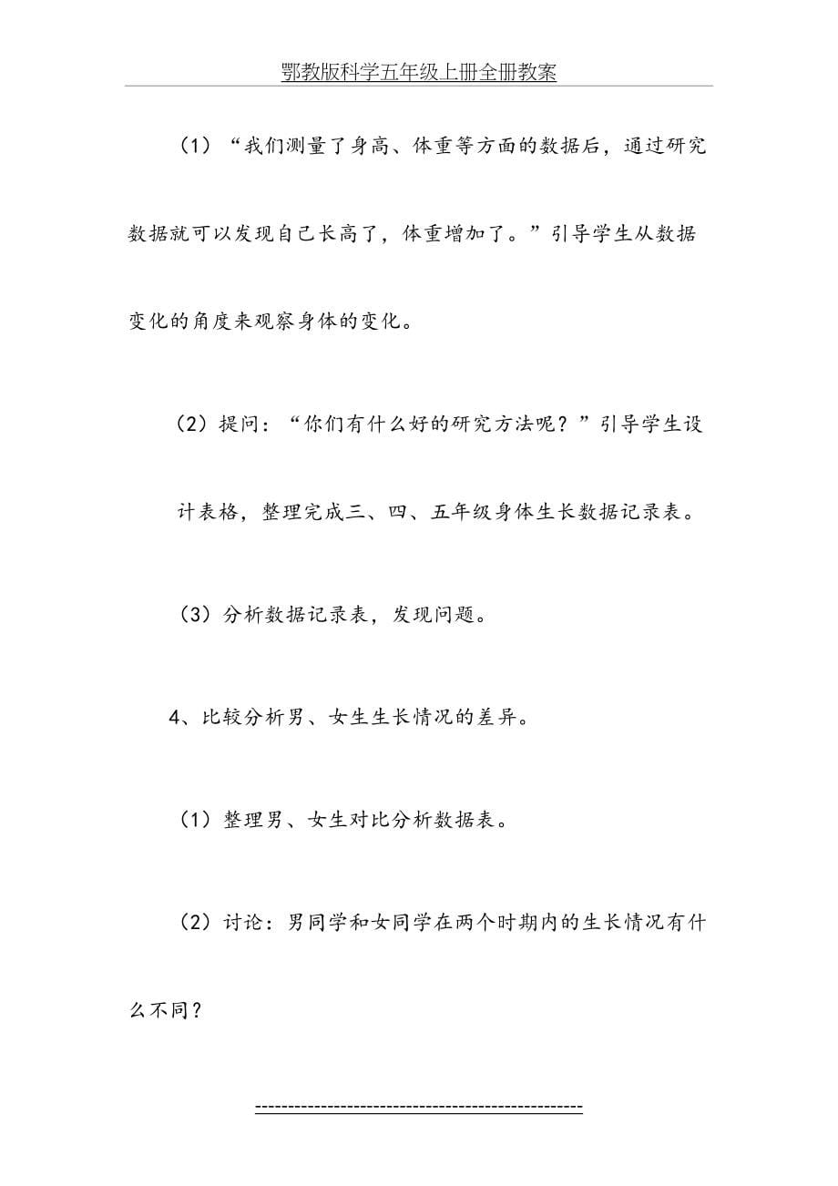 鄂教版科学五年级上册全册教案(1)_第5页