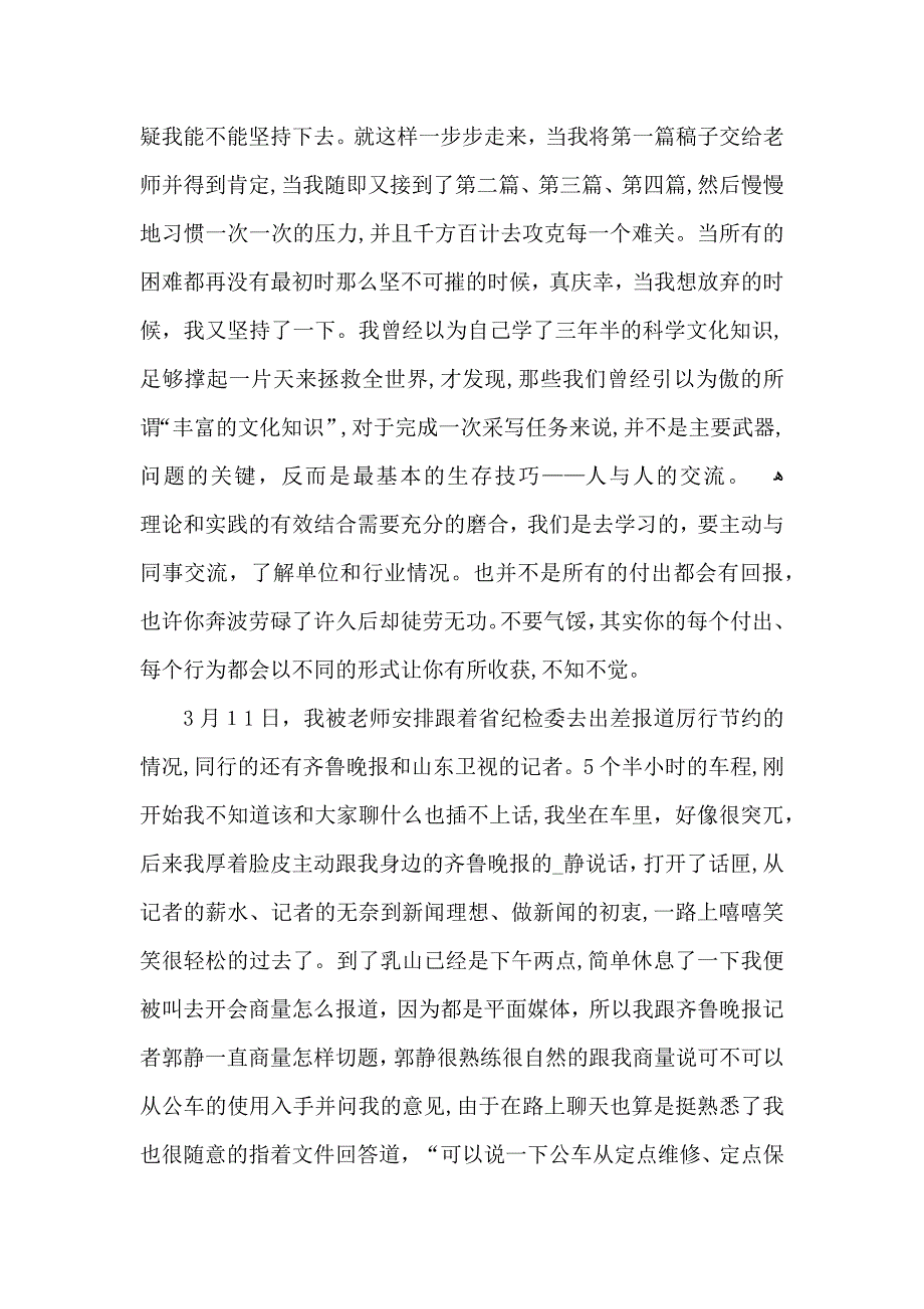 报社实习总结_第2页