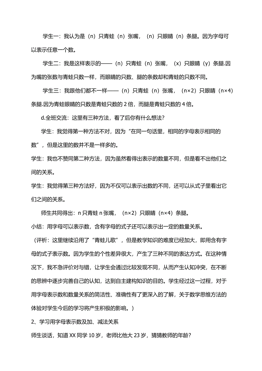 用字母表示数教学设计.docx_第3页