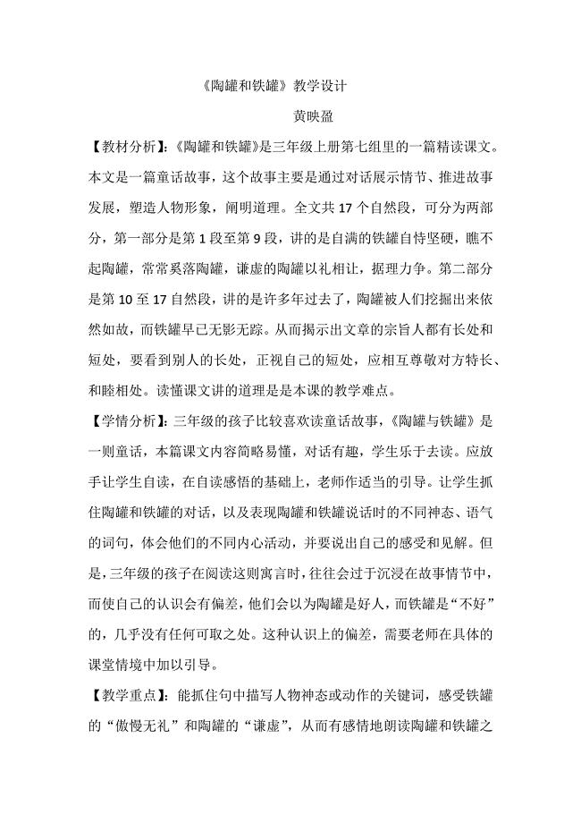 -陶罐和铁罐（教学设计）.docx