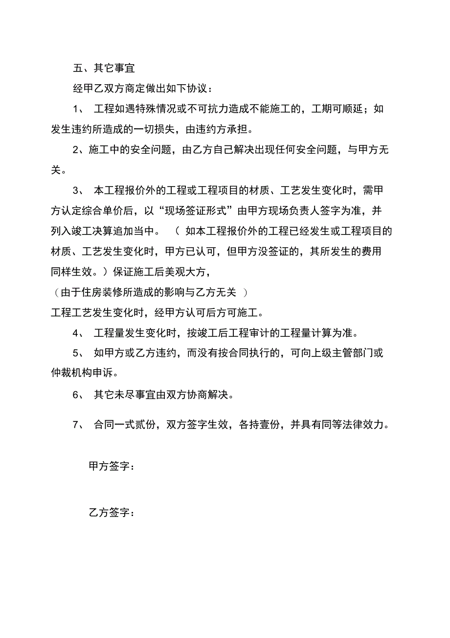 暖气安装施工合同书_第2页