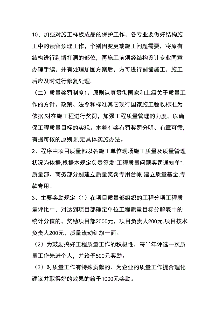 建筑工程质量管理制度_第3页