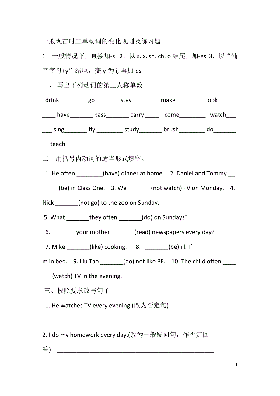 小学英语一般现在时三单动词的变化规则及练习题.docx_第1页