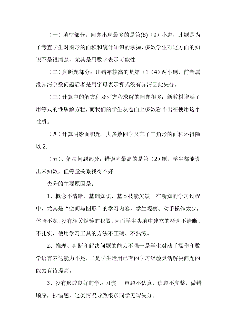 人教版五年级上册数学第六单元试卷分析_第2页