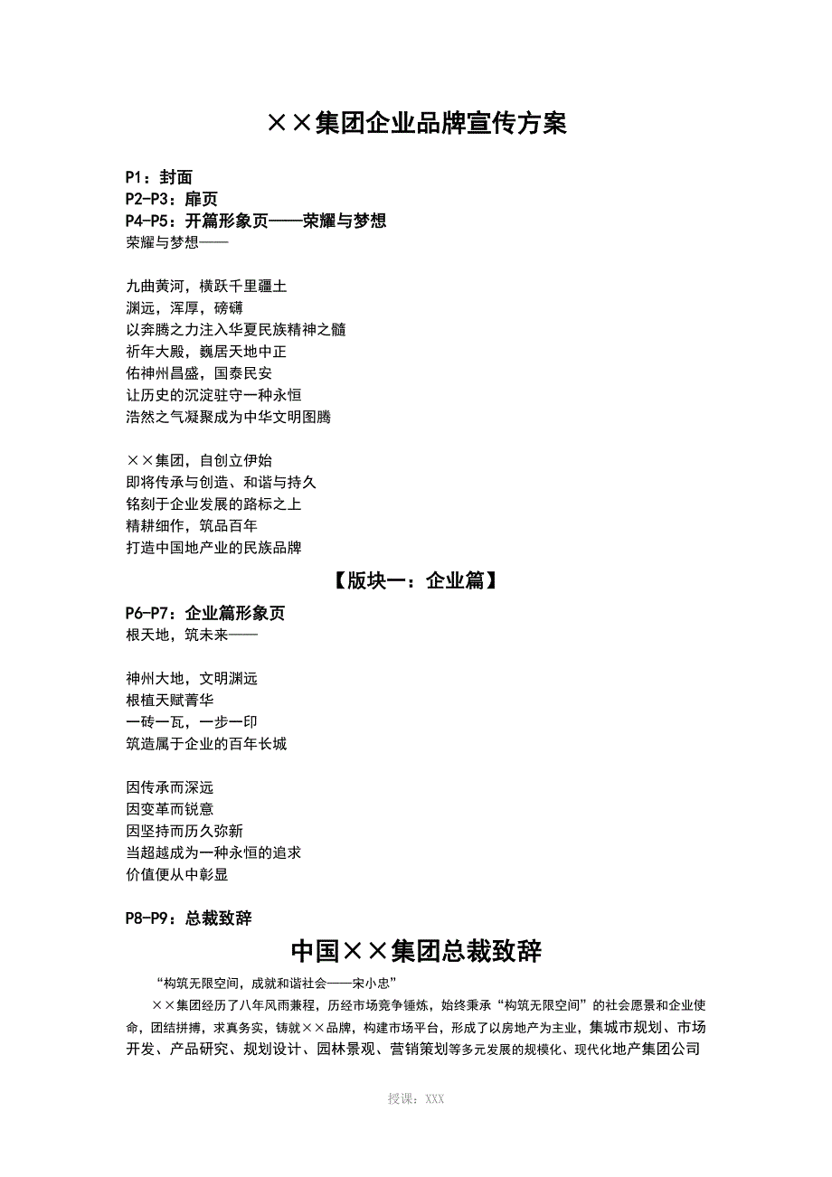 企业品牌宣传方案_第1页