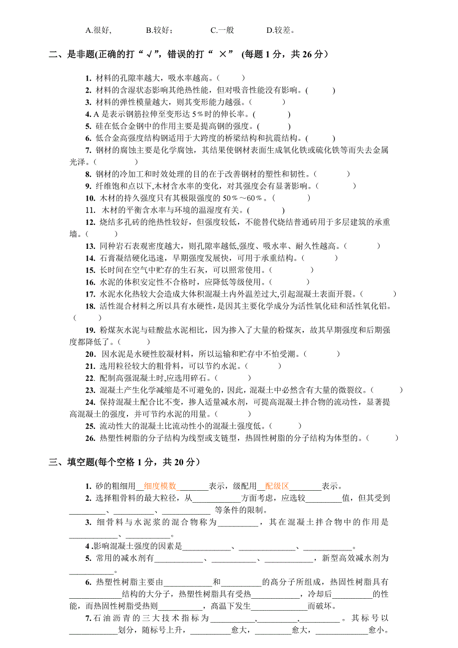 土木工程材料试题及答案3.doc_第2页