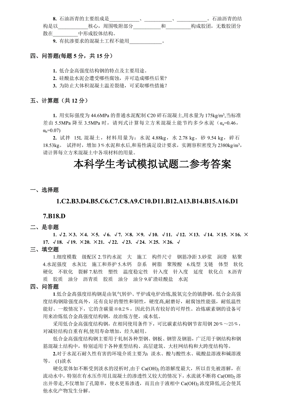 土木工程材料试题及答案3.doc_第3页