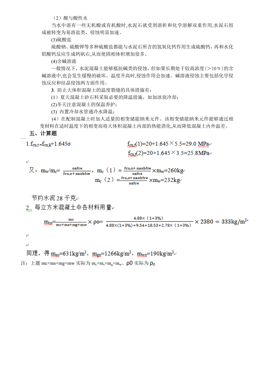 土木工程材料试题及答案3.doc_第4页