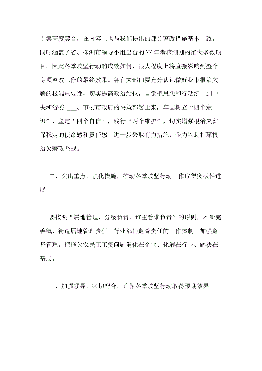 2020年在全市根治欠薪冬季攻坚行动工作会议上的讲话_第3页