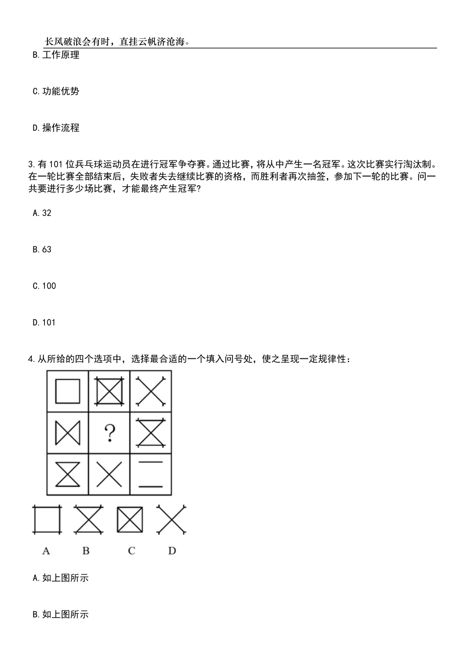 2023年06月河南安阳市汤阴县乡镇所属事业单位招考聘用156人笔试题库含答案解析_第2页