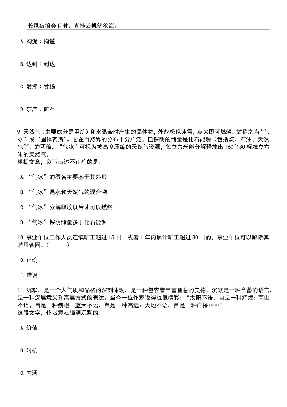 2023年06月河南安阳市汤阴县乡镇所属事业单位招考聘用156人笔试题库含答案解析_第4页