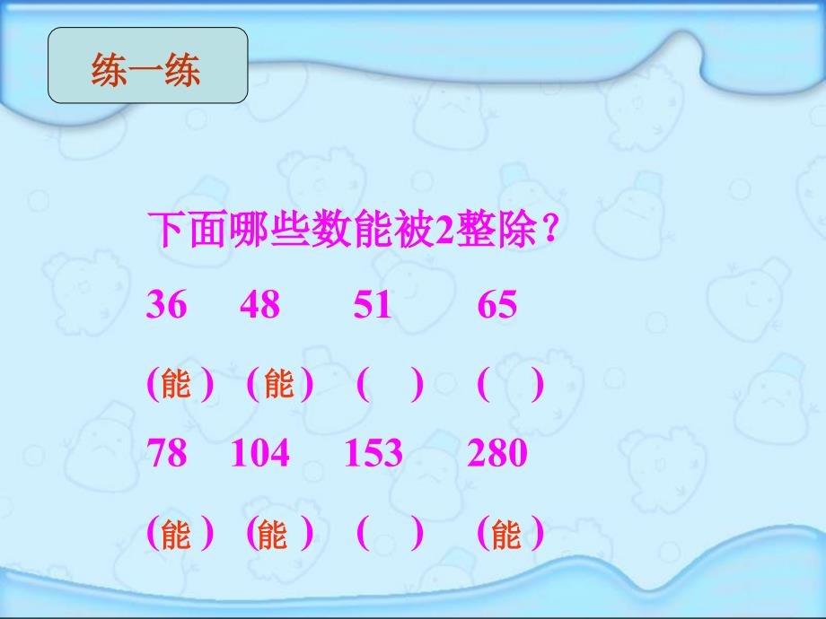 人教版五年级数学下册能被2、5、3整除的数课件[精选文档]_第4页