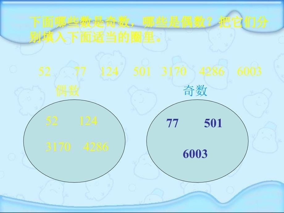 人教版五年级数学下册能被2、5、3整除的数课件[精选文档]_第5页