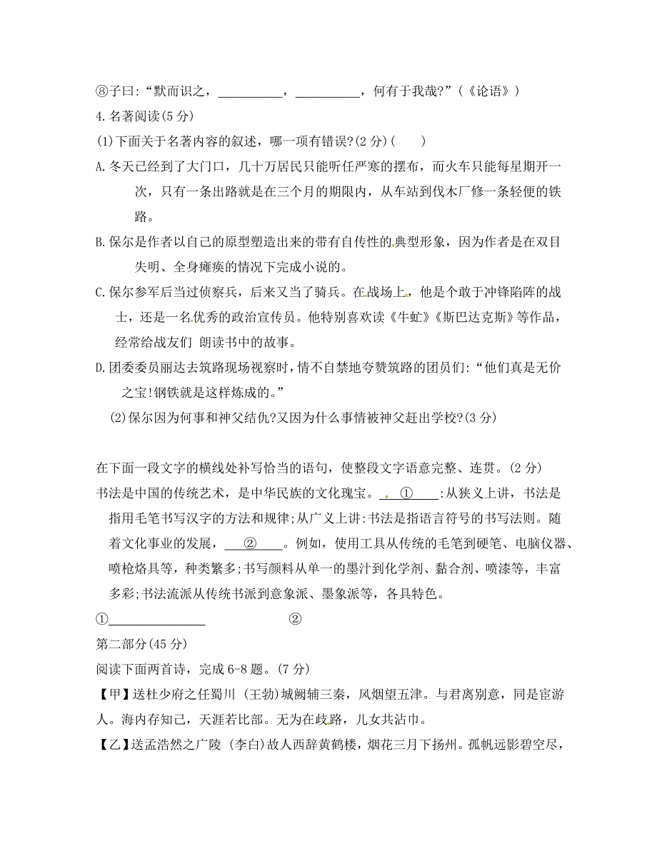 江苏省苏州市相城区八年级语文上学期期中试题无答案苏教版1_第2页