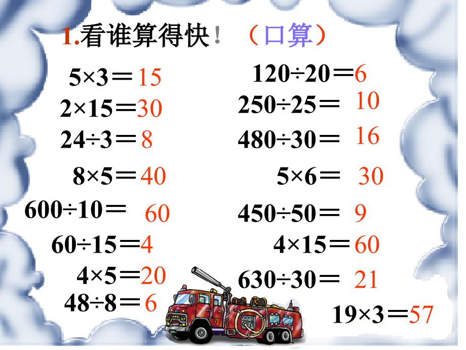 苏教版数学下连除应用题ppt课件_第3页