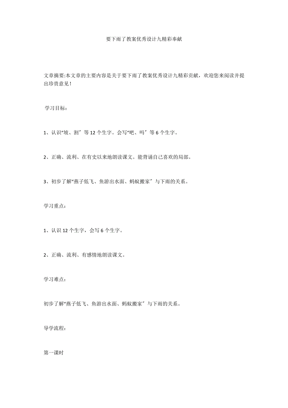 要下雨了教案优秀设计九精彩奉献_第1页