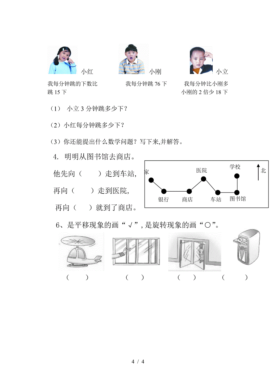 青岛版五四制三年级数学上册期末测试题.doc_第4页