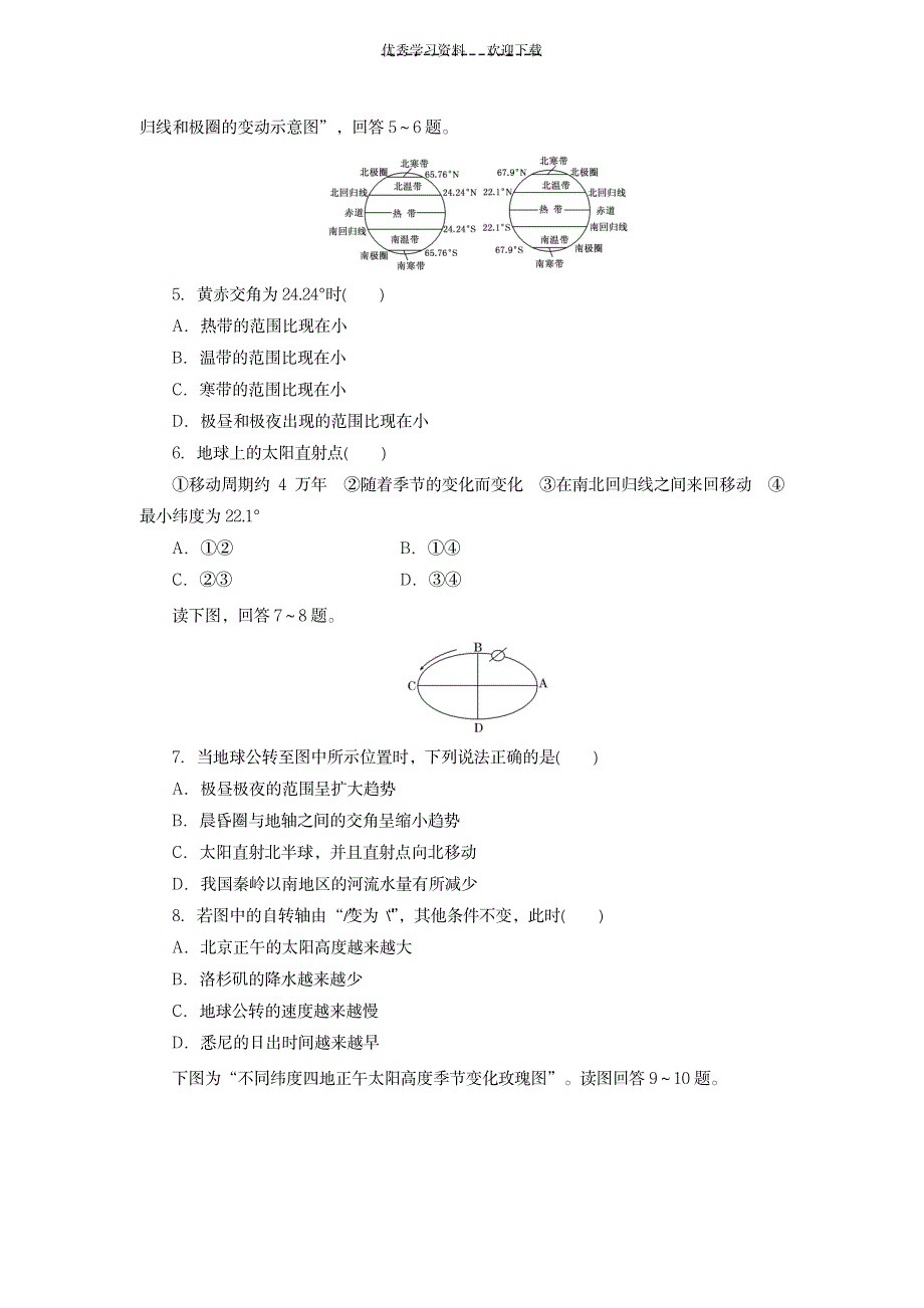 课时跟踪检测(三)地球的运动公转(人教版)_中学教育-中学课件_第2页