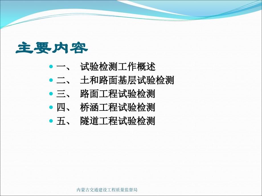 高速公路试验检测培训讲.ppt_第2页