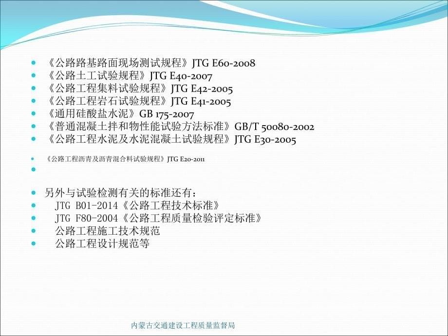 高速公路试验检测培训讲.ppt_第5页