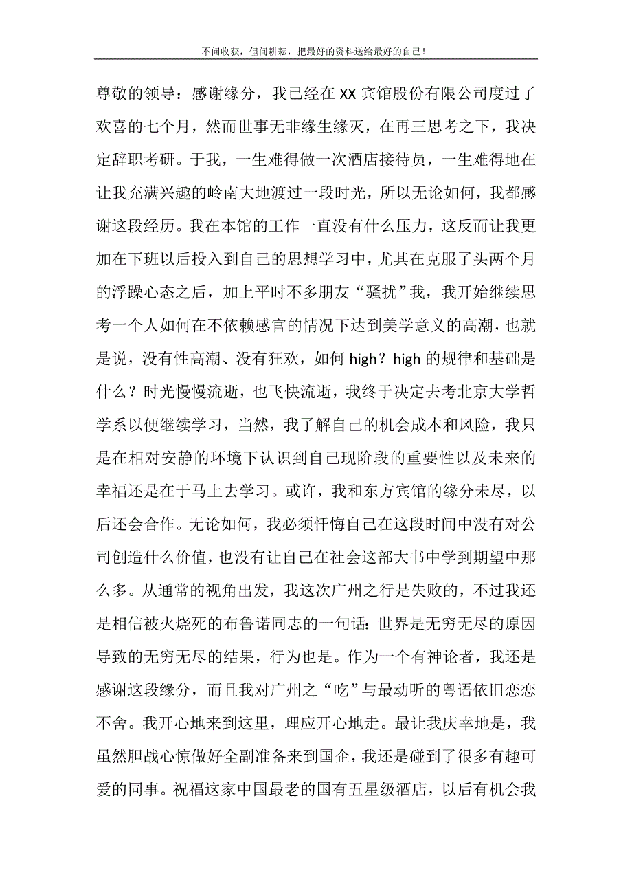 2021年前台辞职信前台部接待处员工辞职信新编.DOC_第2页