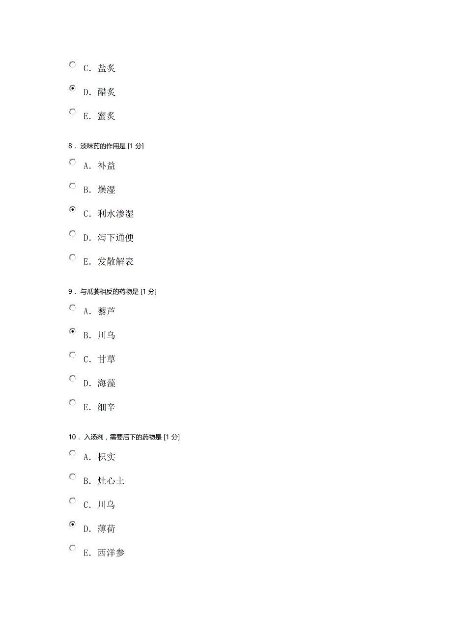 北京中医药大学中药学Z2020年第一次作业_第3页