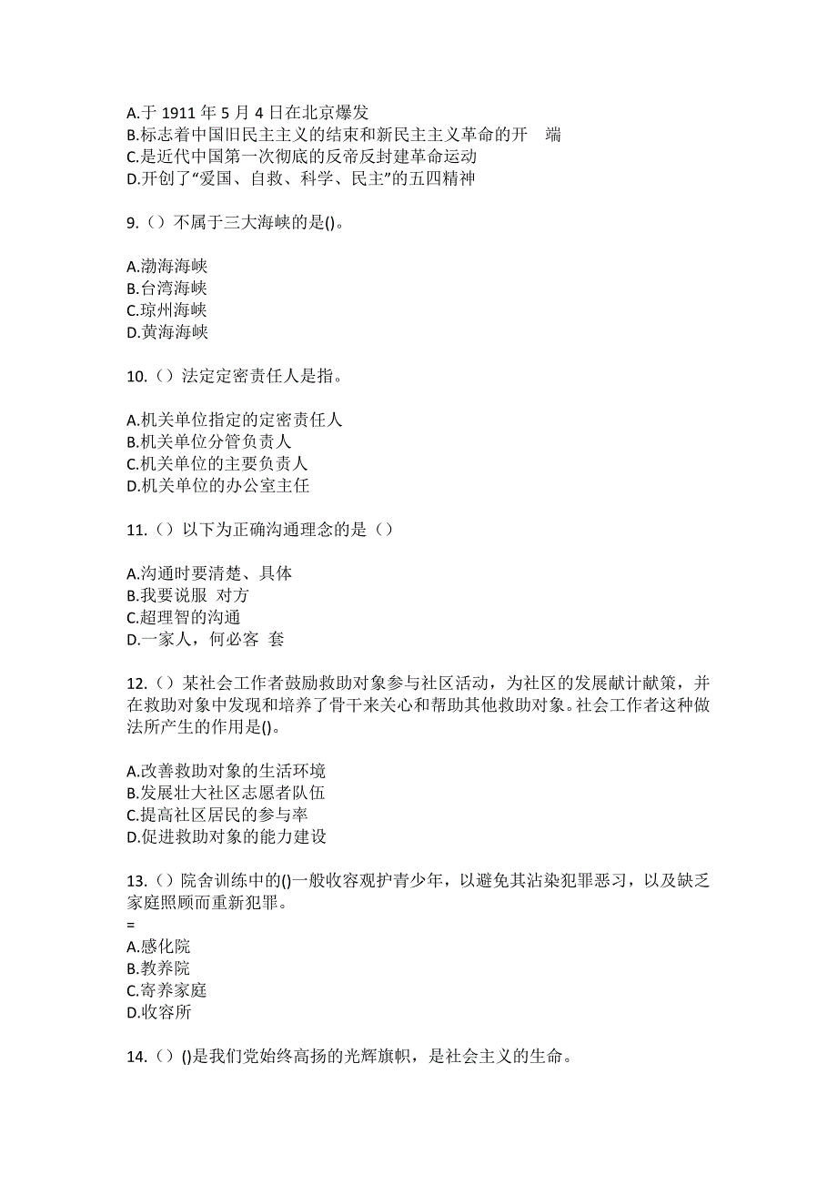 2023年四川省绵阳市盐亭县嫘祖镇金鸡社区工作人员（综合考点共100题）模拟测试练习题含答案_第3页