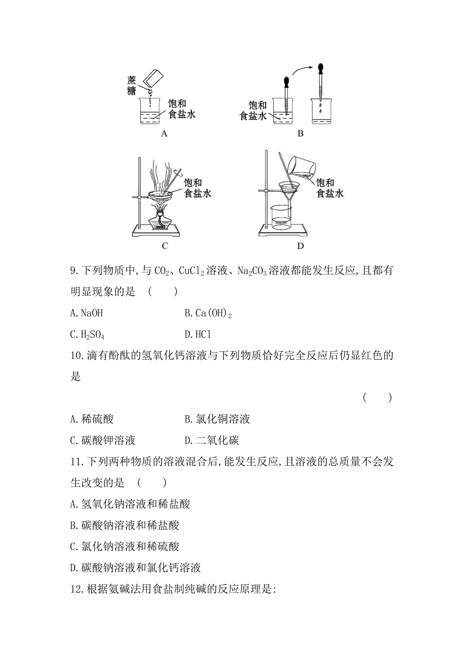 最新鲁教版九年级全五四制化学：单元评价检测3含解析_第3页