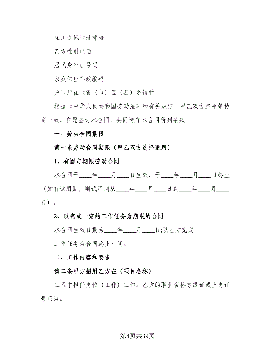 2023建筑工程劳务合同范文（8篇）_第4页