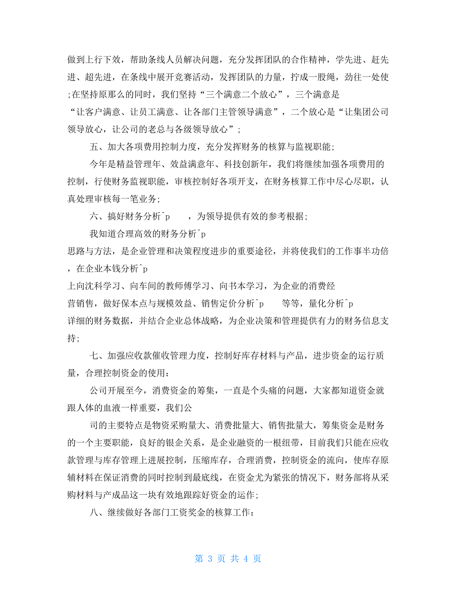 公司财务人员个人总结范文2022财务人员个人小结_第3页